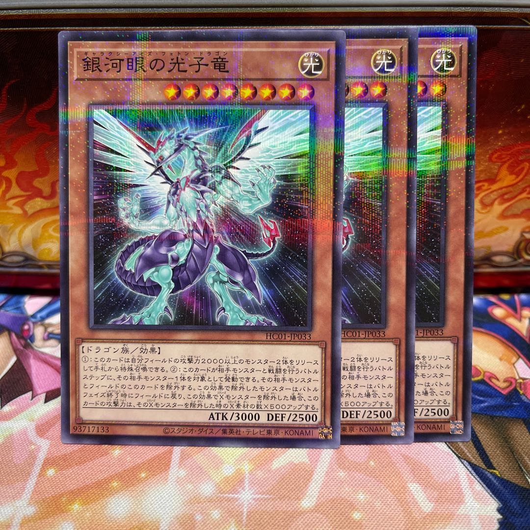 No.2096 P屋　銀河眼の光子竜 【パラ】