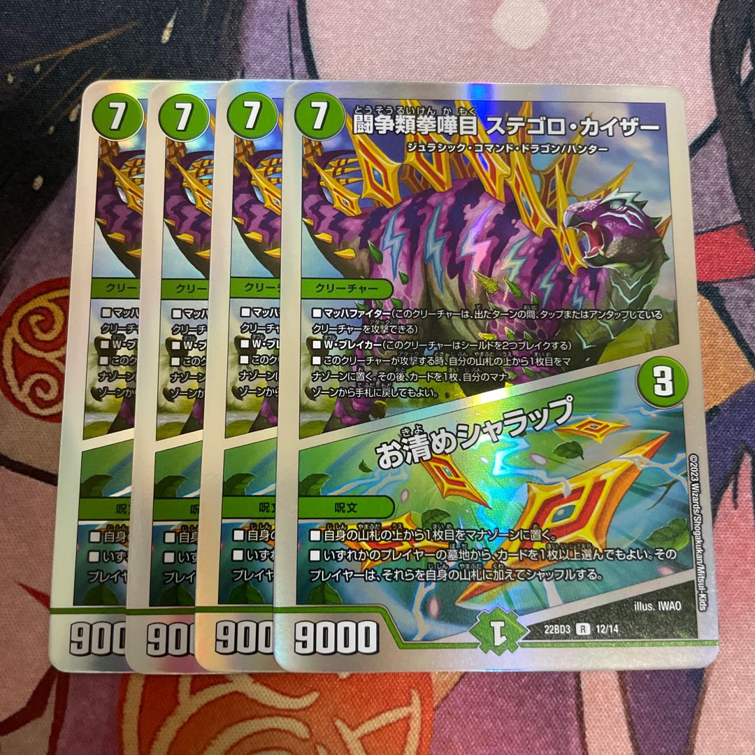 闘争類拳嘩目 ステゴロ・カイザー|お清めシャラップ R 54/130