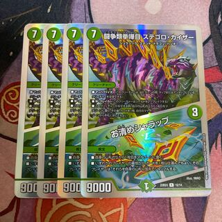 闘争類拳嘩目 ステゴロ・カイザー｜お清めシャラップ R 54/130