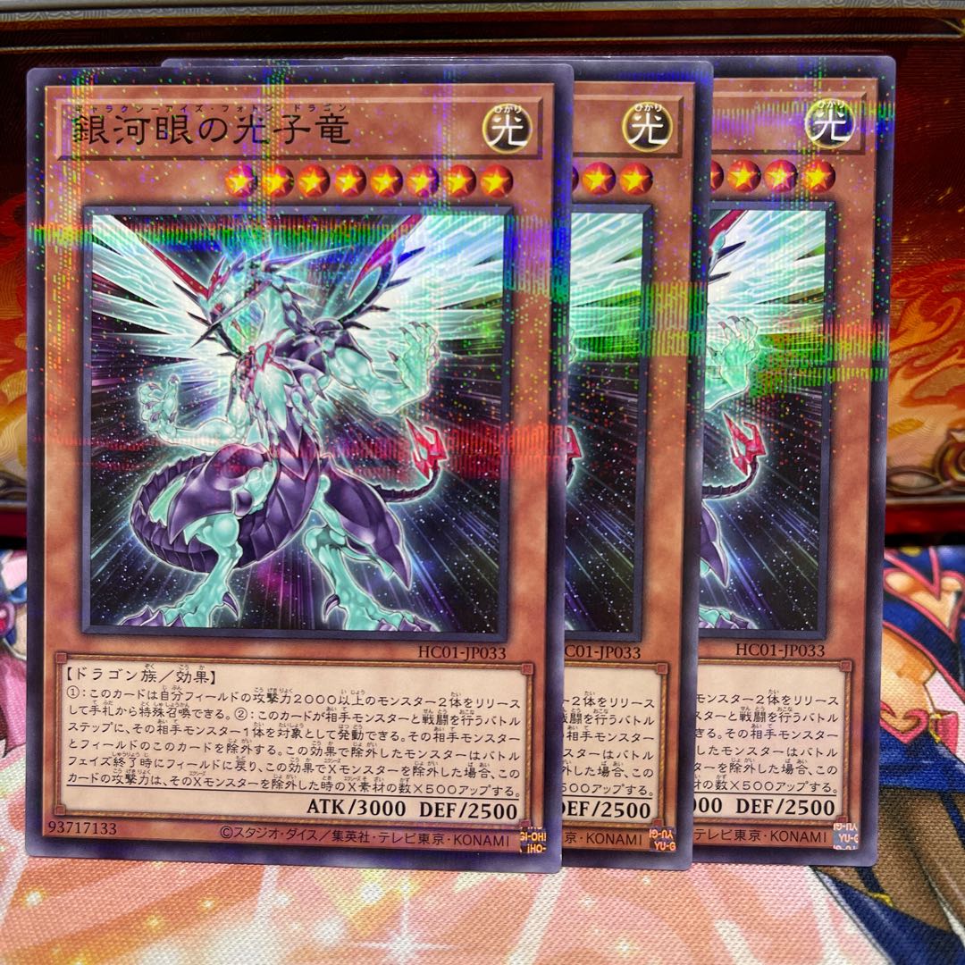No.2099 P屋　銀河眼の光子竜 【パラ】