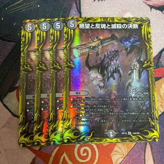 絶望と反魂と滅殺の決断(20thレア仕様) SR 14A/20