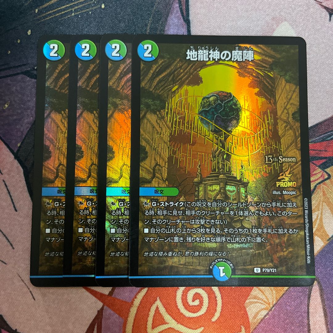 Earth Dragon God's Magic Formation U 55/95