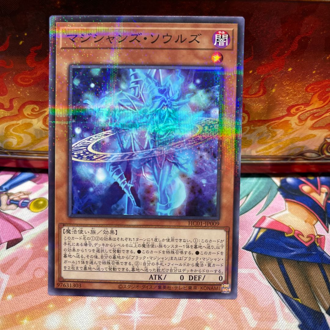 No.2113 P shop Magicians' Souls [Para