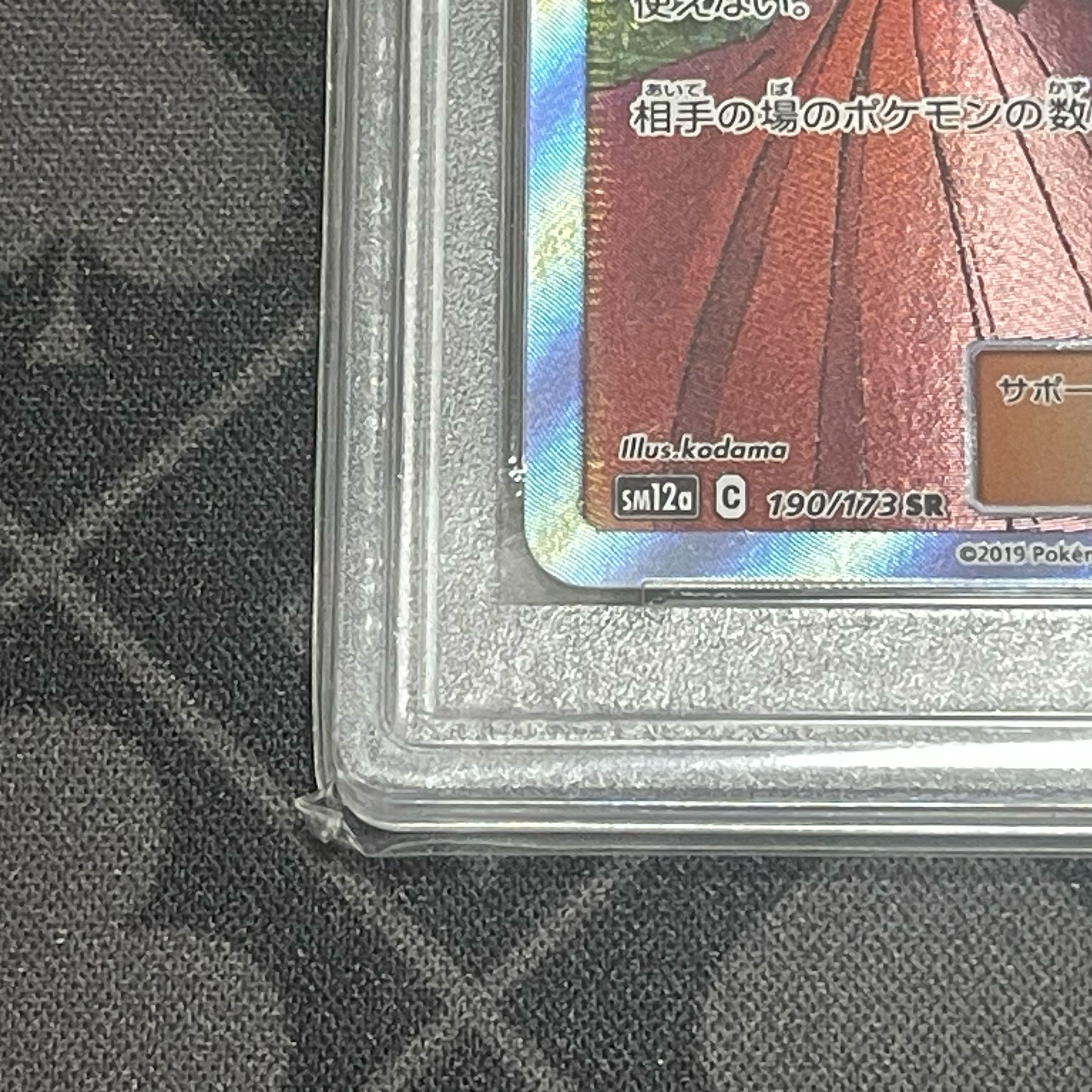 [PSA10] Erika's Hospitality SR 190/173