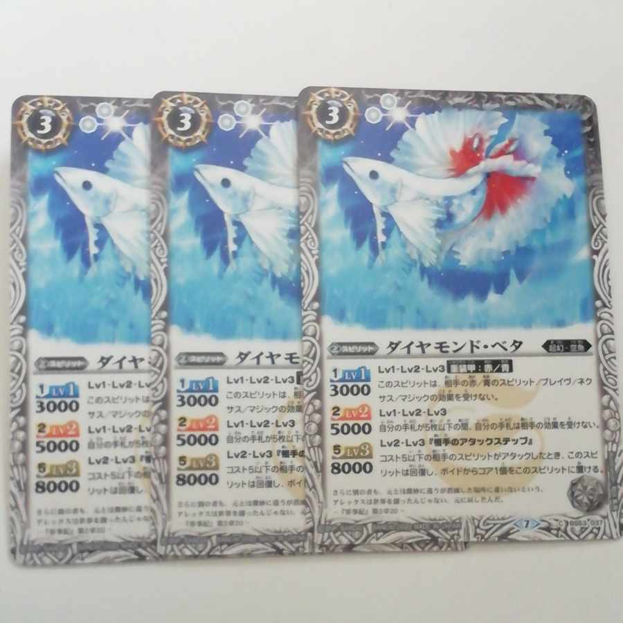 ダイヤモンド・ベタ　３枚