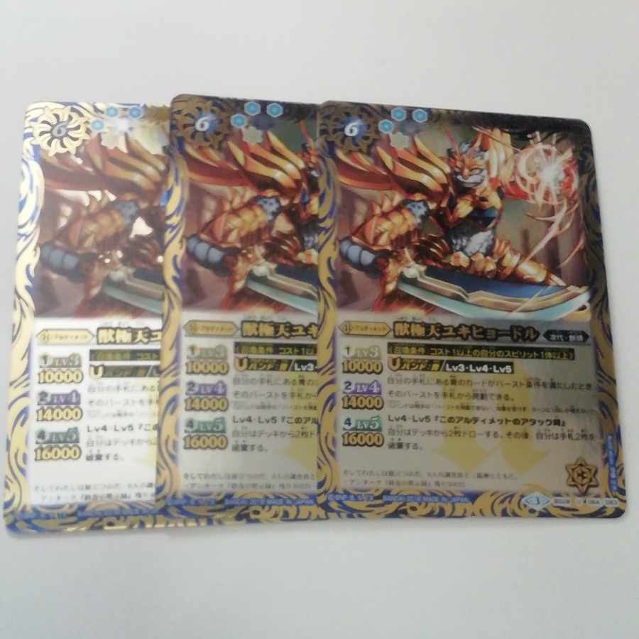 獣極天ユキヒョードル 3枚