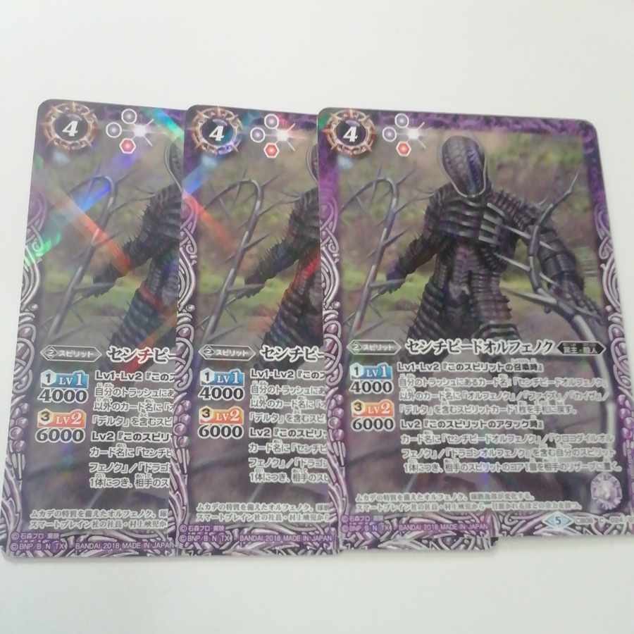 センチピードオルフェノク 3枚