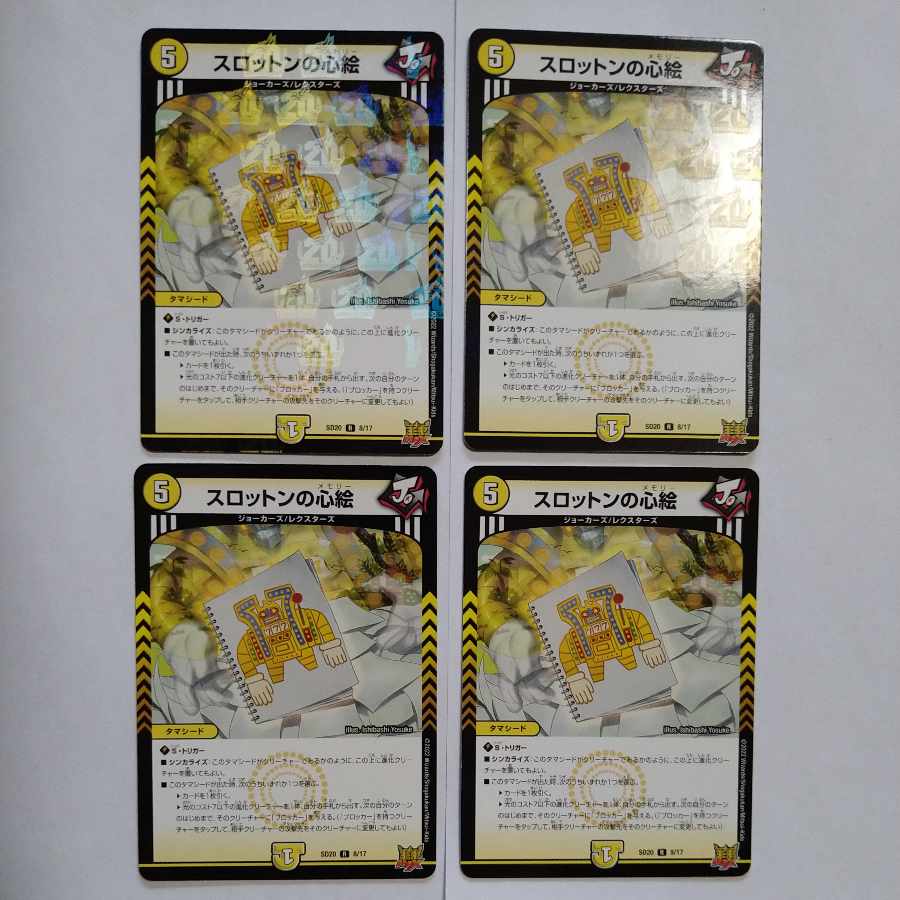 スロットンの心絵 4枚セット
