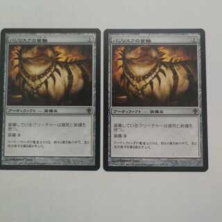 Basilisk Collar Set of 2