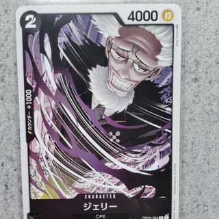 ワンピースカードゲームジェリー