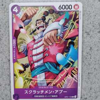 ワンピースカードゲームスクラッチメン・アプー