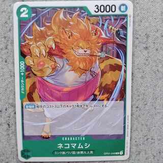 ワンピースカードゲームネコマムシ