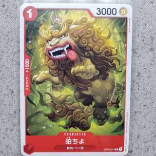 ワンピースカードゲーム狛ちよ