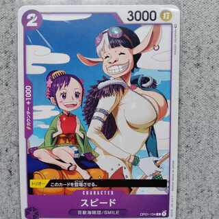 ワンピースカードゲームスピード