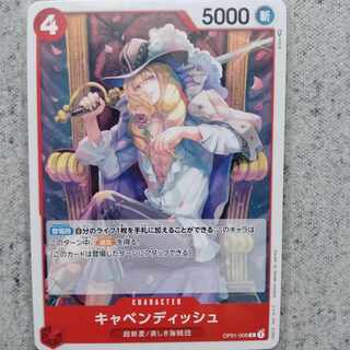 ワンピースカードゲームキャベンディッシュ