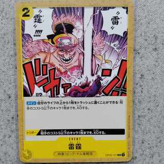 ワンピースカードゲーム雷霆