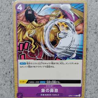 ワンピースカードゲーム象の鼻息