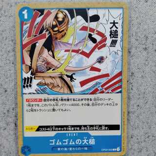 One Piece card game rubber mallet