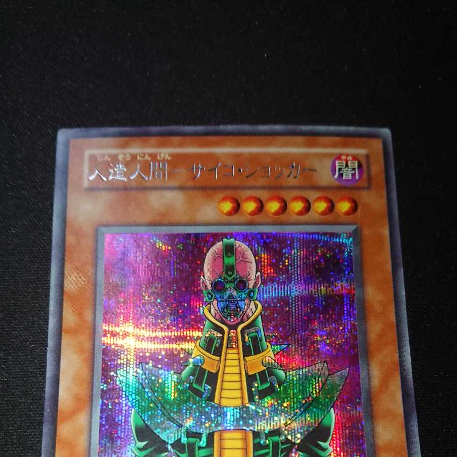 CST025 Android Psycho ShockerSE