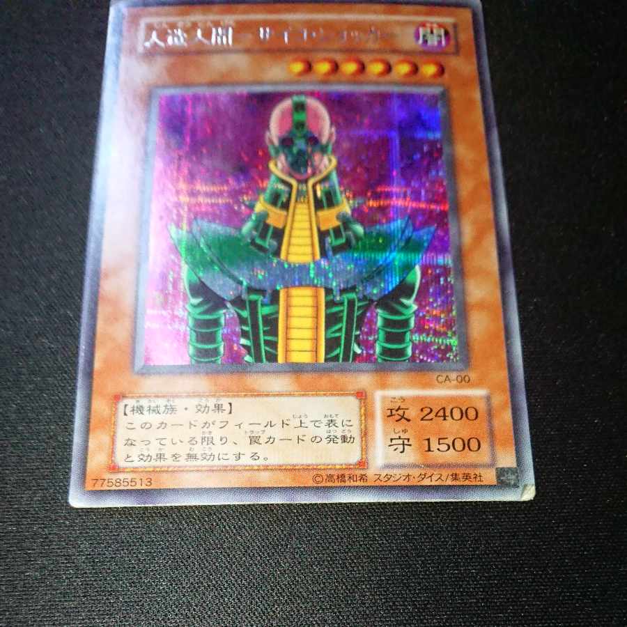 CST025 Android Psycho ShockerSE