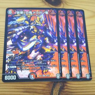 即日発送　影斬の鬼 ドクガン竜 2枚