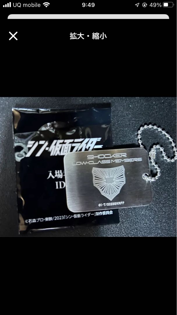 M4051 シン・仮面ライダー 入場者特典 ショッカー識別IDタグ フルコンプ シン•仮面ライダー 入場特典第4弾 識別IDタグ ショッカー下級