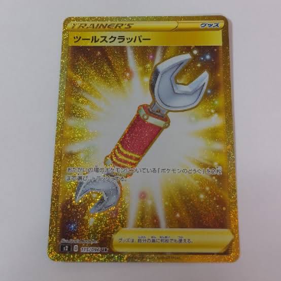 ⑤ツールスクラッパー UR 2枚セット