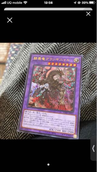赫焉竜グランギニョル ウルトラレア JP033 1枚