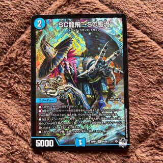 SC Ryuhei → SC Furyu