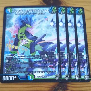 即日発送　ウマキンプロジェクト　ウマキン☆プロジェクト　4枚