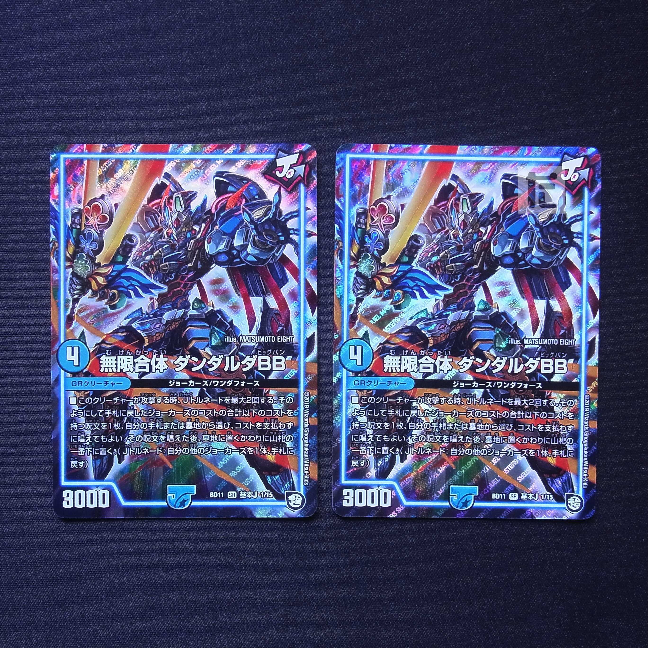 無限合体 ダンダルダBB SR 2枚セット/管理:MD0652