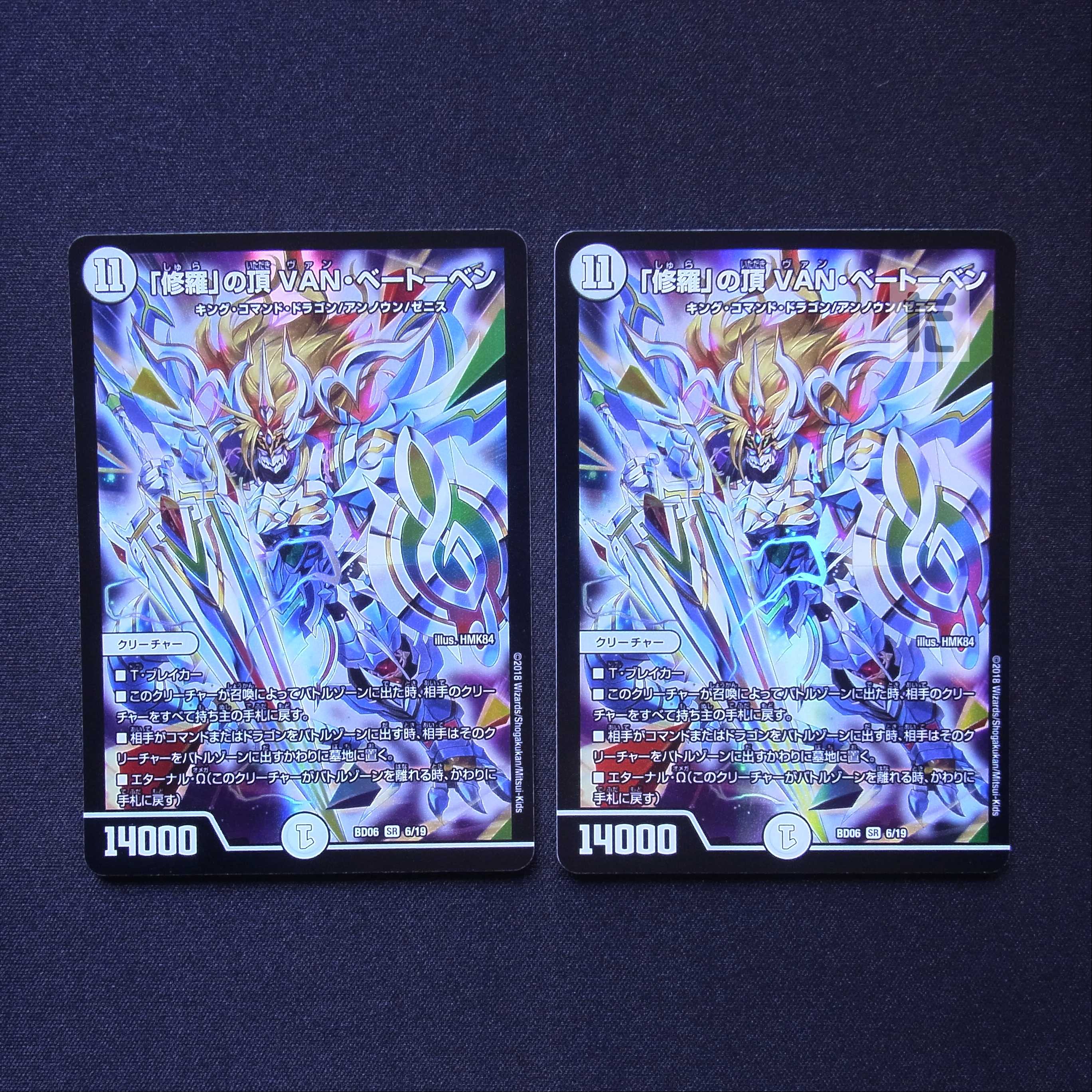 「修羅」の頂VAN・ベートーベン SR 2枚セット/管理:MD0646