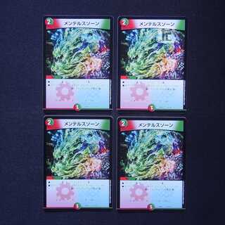 メンデルスゾーン BD05 4枚セット/管理:MD0644