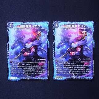 最終龍覇ボロフ 2枚セット/管理:MD0641