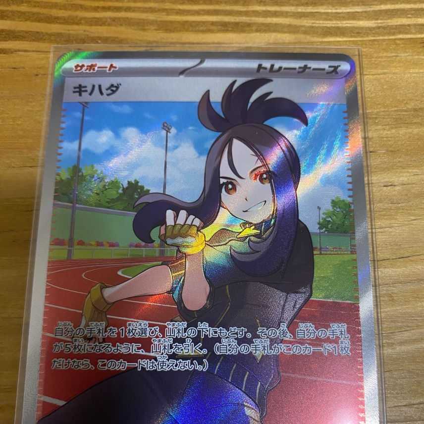 Pokemon Card Kijada SR