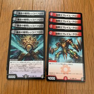 暴走の知将レッコパブロウ 4枚&強戦士フレイム・クロー　4枚
