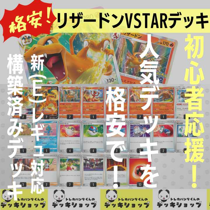 Cheap! POKEKA [Constructed Deck] CharizardVSTAR