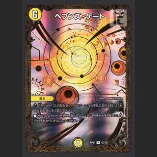 ヘブンズ・ゲート【エクセ】R UGC/管理:MD0636