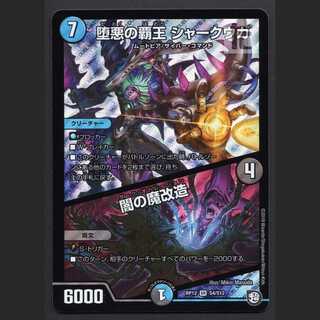 High King of Fallen Darkness Shark Uga/Yami's Demon Modification [Near] SR/Control: MD0631