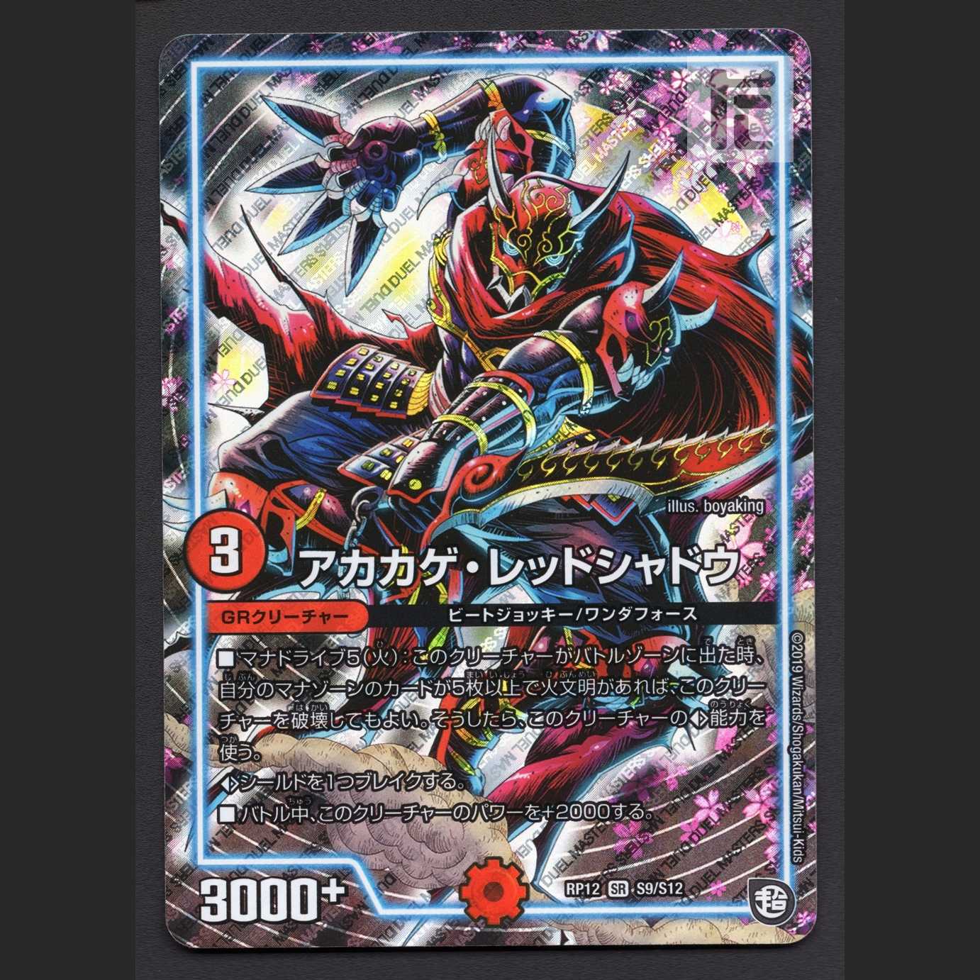 Red Lizard Red Shadow [Near] SR/Control: MD0630