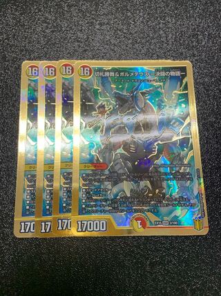 切札勝舞&ボルメテウス -決闘の物語-