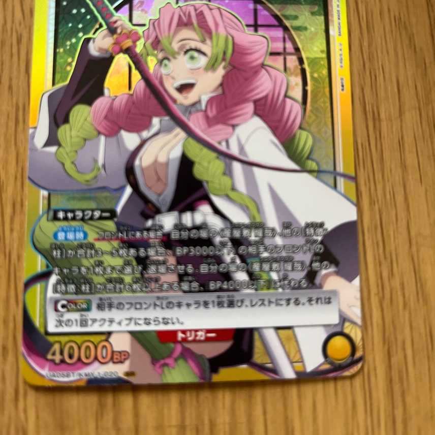 Mitsuri Kanroji SR★[UA05BT-KMY-1-020]. 1枚