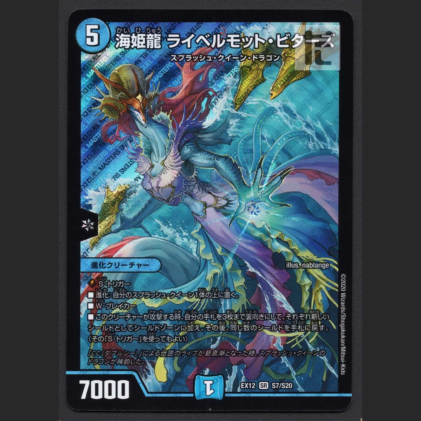 海姫龍 ライベルモット・ビターズ【エクセ】SR/管理:MD0626