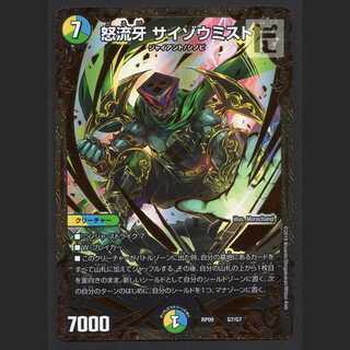 怒流牙 サイゾウミスト【エクセ】UGC/管理:MD0625