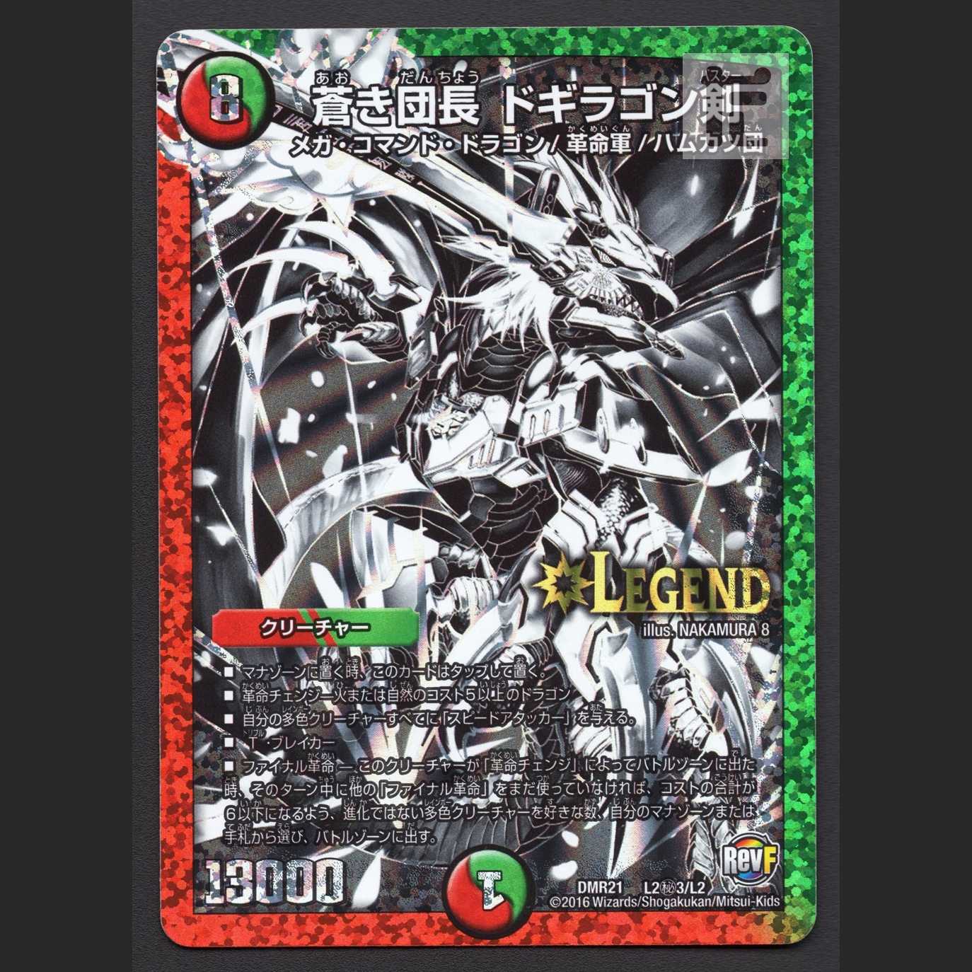 Blue Commander Dogiragon Sword [Exe] LEG Secret 3/Managed by MD0624