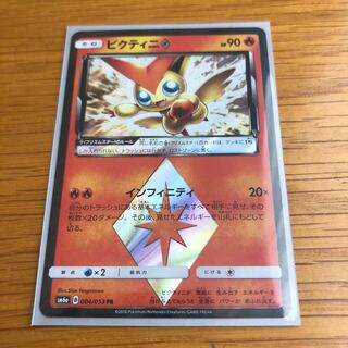 最安値　ビクティニ　プリズムスター