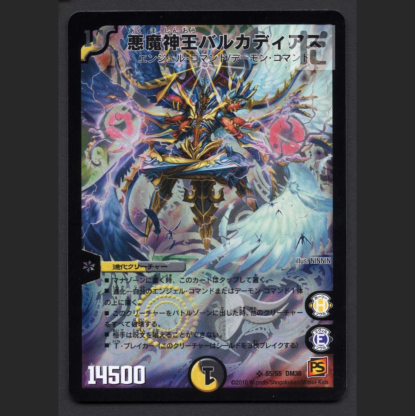 Darkness Demon King Barkadius [Plaid] SR DM38/Control: MD0621