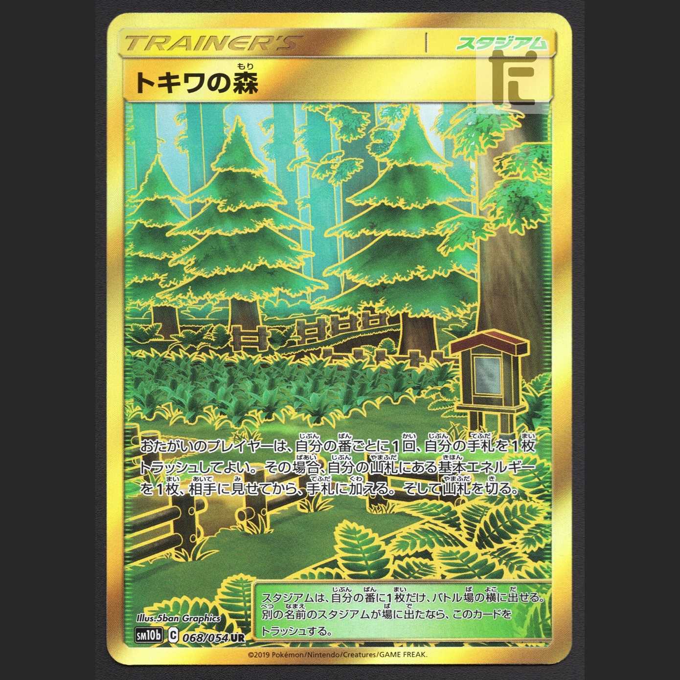 Viridian Forest [Near] UR/Managed by MP5745