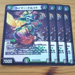 即日発送　ライマードルイド　ライマー・ドルイド　4枚