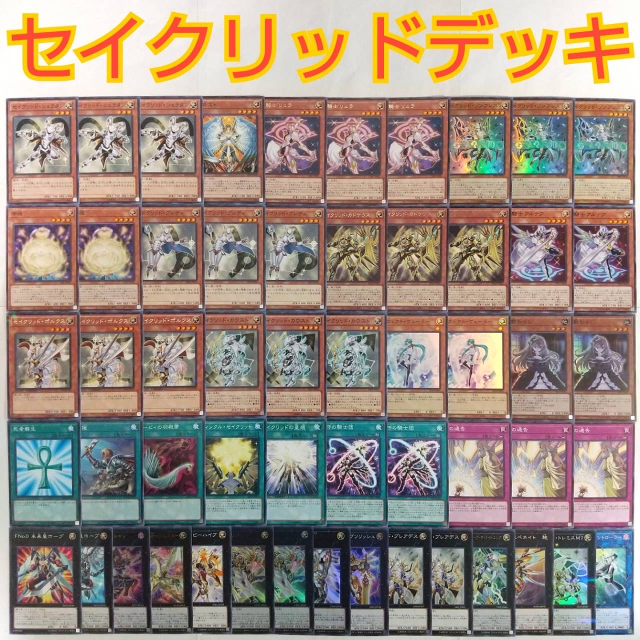 Yu-Gi-Oh Sacred Deck] Sacred Sombres Constellar Star Chart Gagaga Magician Sacred Pleiades SNo.39 Hope the Lightning Sacred Tremis M7 Star Knight Sacred Caduceus Harpie's Feather Duster Soul of Fortune